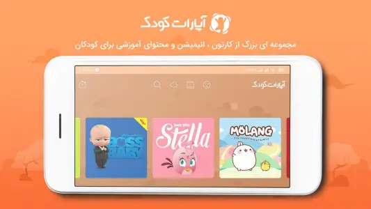 آپارات مختص به کودکان