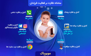 نرم‌افزار موبوپاک راهکار جامع کنترل والدین-برنامه کنترل والدین موبوپاک-اپلیکیشن مدیریت گوشی فرزند-نرم‌افزار امنیتی کودکان-کنترل اینترنت فرزندان-نرم‌افزار موبوپاک راهکار جامع کنترل-نرم افزار کنترل والدین,نرم افزار کنترل والدین گوشی موبایل برای اندروید,کنترل والدین اندروید,محدود کردن زمان استفاده از گوشی,نظارت بر فعالیت‌های آنلاین کودکان,امنیت کودکان در فضای مجازی